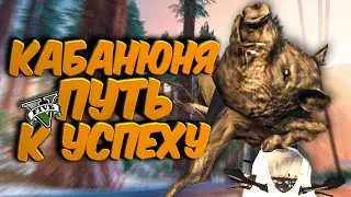 КАБАНЮНЯ И ПУТЬ К УСПЕХУ в GTA RP 🐗 ЛАДОШКА ПОТЕЕТ - ПЯТАЧОК БАЛДЕЕТ