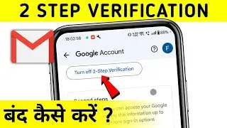 How To Turn Off 2-step Verification On Gmail | Gmail ka two step verification kaise band karen
