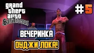 OG LOC'S PARTY! – GTA: San Andreas - #5