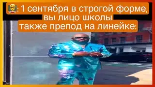 тикток на линейке | подборка мемов