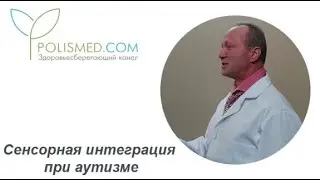 Сенсорная интеграция при аутизме: проблемы, упражнения, занятия, комната