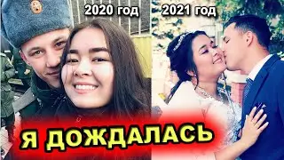 Мало кто верил, что мы будем вместе. Я дождалась! Любите и будьте любимы.
