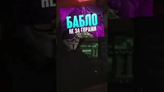 💰🥶 Решил Заработать Денег Но Потерпел Фиаско