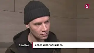 SHAMAN признался в отсутствии настоящих друзей в Москве I 13.04.2024г