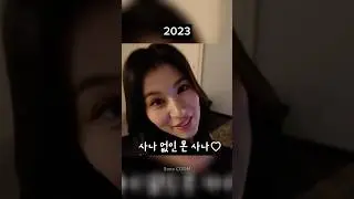 Twice Song (Sana Part) 2017 & 2023 💜 #twice #minatozakisana #twicesana