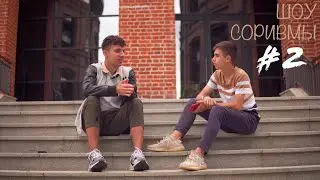 Российский Футбольный Фристайл. ШОУ СОРИВМЫ #2