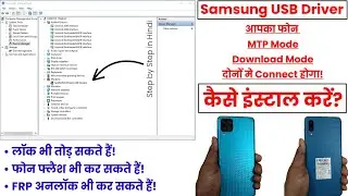 Samsung USB Driver Kaise Install Kare | Samsung USB Driver Download & Installation Process in Hindi