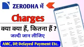 Zerodha Charges in hindi | Zerodha में क्या क्या charges लगतें हैं?