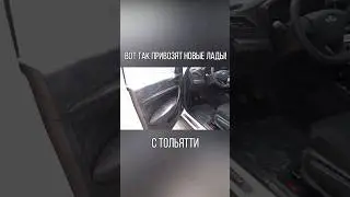 ВОТ ТАК ПРИВОЗЯТ НОВЫЕ ЛАДЫ С ТОЛЬЯТТИ. 
