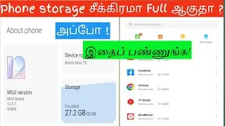 how to clear phone storage | delete phone storage | phone storage full problem | tamil