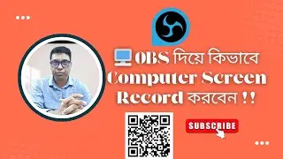 🖥️ OBS দিয়ে কিভাবে Computer Screen Record করবেন | How To Record Your Computer Screen With OBS 🎥🖱️