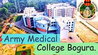এক নজরে আর্মি মেডিকেল কলেজ বগুড়া ক্যাম্পাস। Army Medical College Bogura,Bangladesh.
