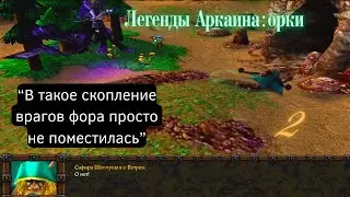 Книга орков,глава 2 