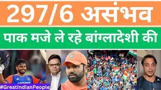 पाकिस्तानी चिल्ला रहे हैं-बंगाली टाइगर्स को ऐसा पेला  | Pakistani Public Reaction #india #pakistan