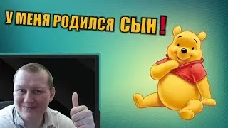 🔴 У МЕНЯ РОДИЛСЯ СЫН ! 🔴