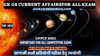 gk gs mcq for  gk gs 1| uppcs | ssccgl | CURRENT AFFAIRS |