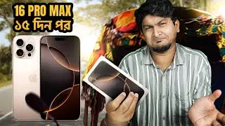 রিক্সাতে বসে iPhone 16 Pro Max Review - After 15 Days!