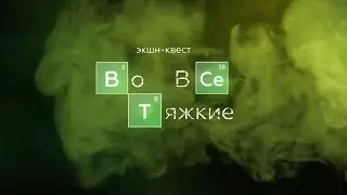 Экшн-квест: 