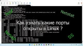2. How to find out which ports are open in Linux? / Ports / Linux / Netstat / ss / lsof / Nmap