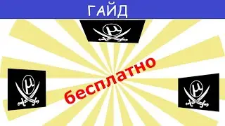 [ГАЙД]Как можно бесплатно скачать все программы для WINDOWS