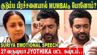 Suriya 1st Time Revels The Truth About Jyothika And Why Shifted To Mumbai | Kanguva | Sivakumar