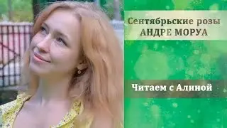 Андре Моруа 