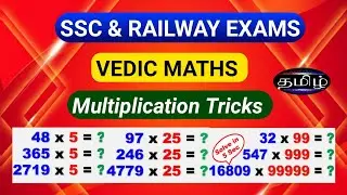 5. Vedic maths for competitive exam in Tamil🔥multiplication tricks in tamil 