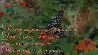 Разговор с Жизнью