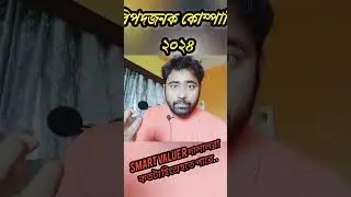 Smart Value Scam কোম্পানির দালালদের মুখের কথা শুনে আপনারা মাথায় হাত দেবেন🤬|| Dangerous Company 2024