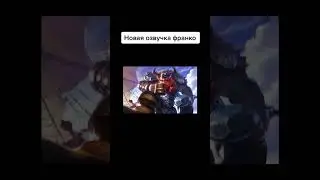Франко #mobaillegends #mobagames