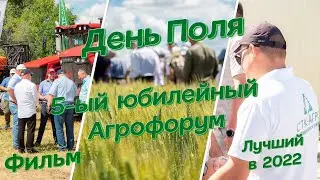 День поля КалининаАГРО - фильм от 