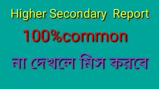 100% Higher Secondary English(2020)Report common  ( west Bengal)