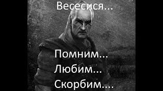 Трагичная смерть дядюшки Весемира