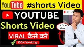 how to viral youtube shorts video...😱||shorts video viral tips and tricks ||#viral #shorts