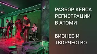 ЗАНИМАЙСЯ ЛЮБИМЫМ ДЕЛОМ И СТРОЙ БИЗНЕС В АТОМИ