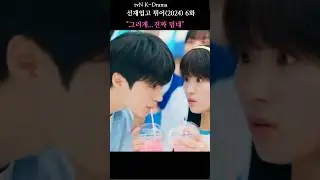 선재업고튀어6화/"그러게...진짜 덥네"/김혜윤,변우석/k-drama