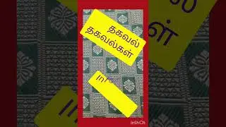 # Information vs Informations # எது சரி # சொல்லுங்க #
