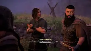 Прохождение игры Assassin's Creed Valhalla #12 Трусливый король