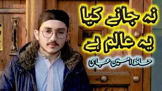 Na Jane Kya Ye Alam He || Naat ||Ameen Al Abbasi