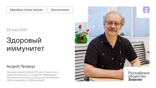 Андрей Продеус на Марафоне 