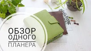ОДИН ЗЕЛЁНЫЙ ПЛАНЕР (обзор нового блокнота). Блокноты ручной работы от Alexandra_S