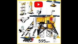 Игрушки космос космическая лкнная станция Космический корабль конструктор