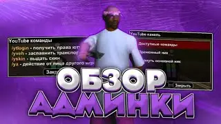 ❗ЗАБАНИЛ ИГРОКОВ!!! КАКИЕ ЕСТЬ КОМАНДЫ У АДМИНОВ. • Mordor RP / Мордор РП
