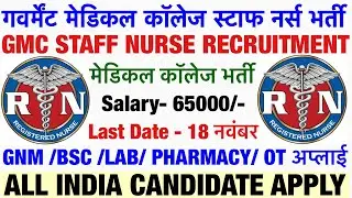 GMC PERMANENT STAFF NURSE VACANCY💐GMCH VACANCY 2024💐MEDICAL COLLEGE NURSE VACANCY| NURSING VACANCY