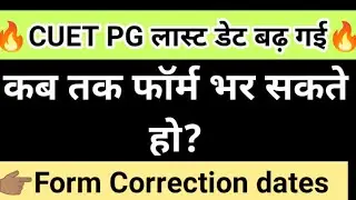 CUET Last Date of application form 2022 / cucet admit card 2022 / CUET Exam dates 2022 #cuet2022