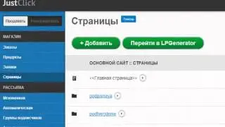 Как сделать сайт воронку на Justclick ru