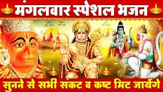 मंगलवार स्पेशल: हनुमान जी के भजन - श्री हनुमान चालीसा - Shree Hanuman Chalisa - Hanuman Ji Ke Bhajan