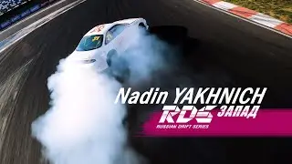 Мир дрифта глазами новичка. Надин Яхнич на RDS West 2020.