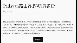 Padavan路由器多WiFi多IP 很久没使用Padavan路由器 今天突发奇想探索多WiFi多IP能不能实现 答案是肯定的！默认的2.4和5ghz频道的WiFi能开2个访客 总共4个 支持AP隔离
