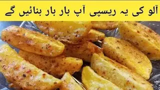 Potato Wedges - Cafe Style Instant Recipe  Crispy out side & soft inside  - Fatimas Kitchen